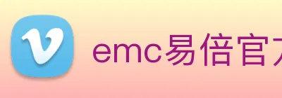 emc易倍官方官网 logo